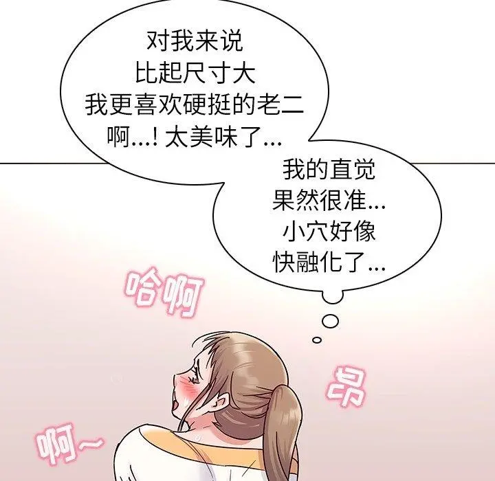 我的老婆是模特 第8话 第66页