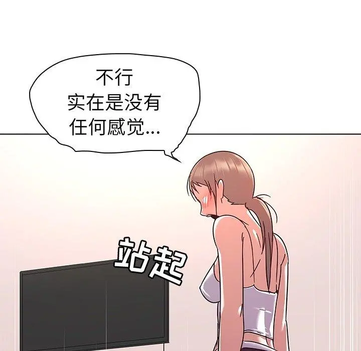 我的老婆是模特 第8话 第23页
