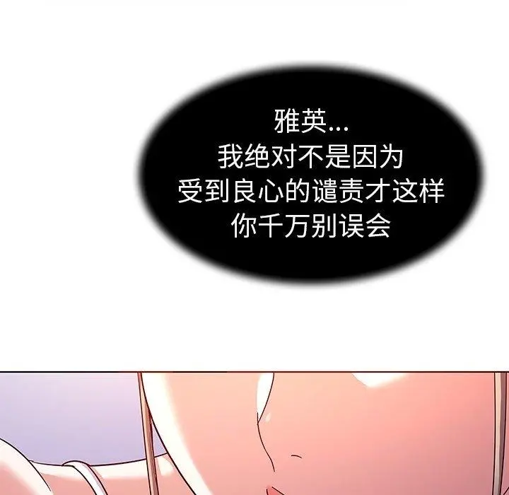我的老婆是模特 第8话 第11页