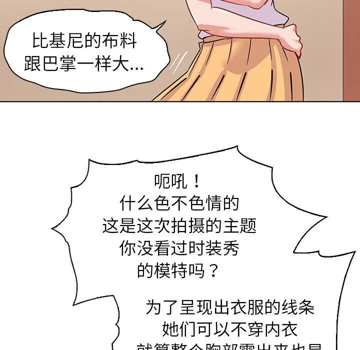 我的老婆是模特 第10话 第33页