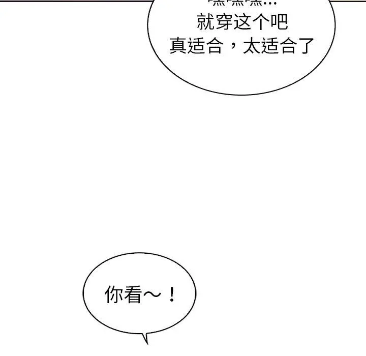 我的老婆是模特 第10话 第28页