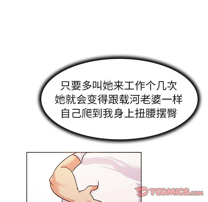 我的老婆是模特 第10话 第62页