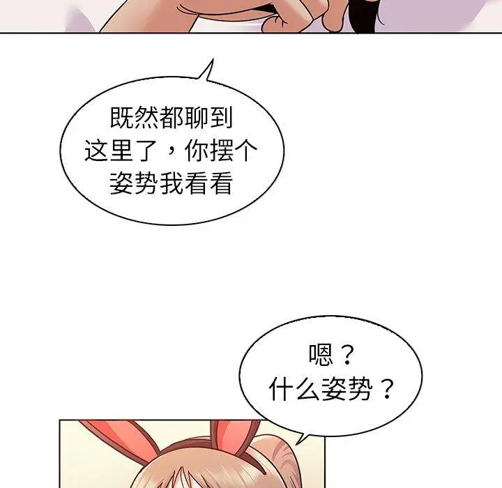 我的老婆是模特 第10话 第13页
