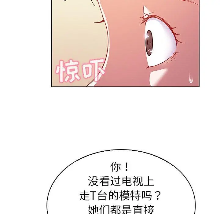 我的老婆是模特 第10话 第41页