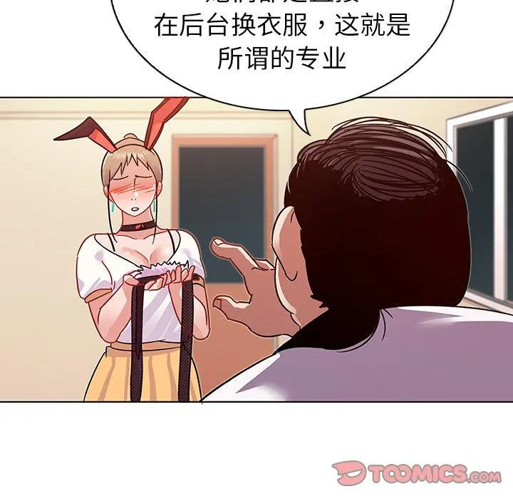 我的老婆是模特 第10话 第42页