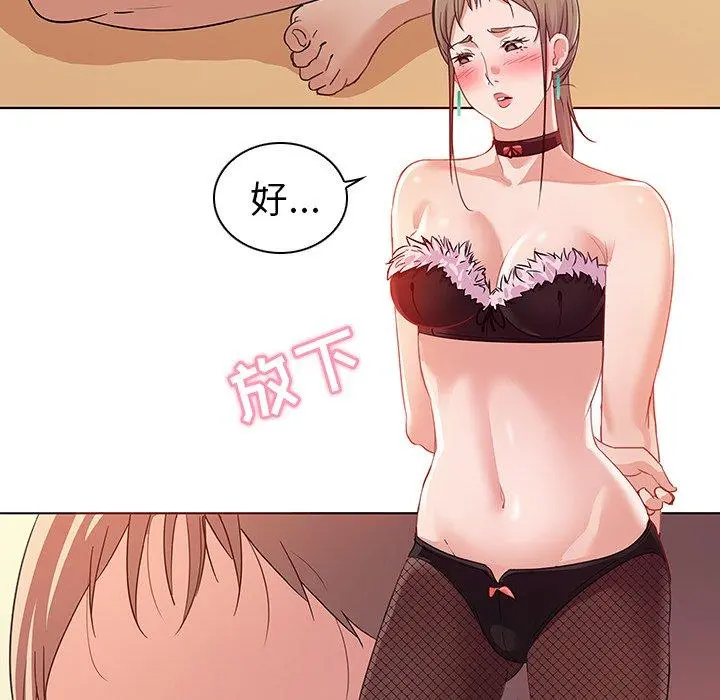 我的老婆是模特 第10话 第70页