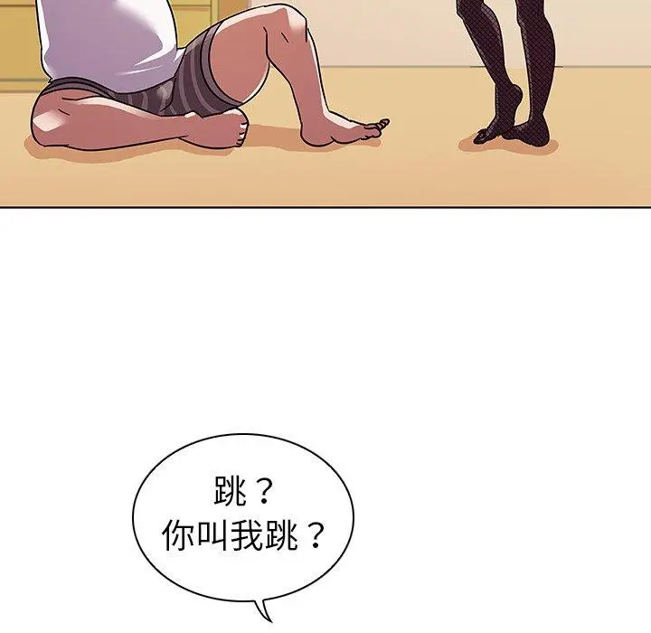 我的老婆是模特 第10话 第77页