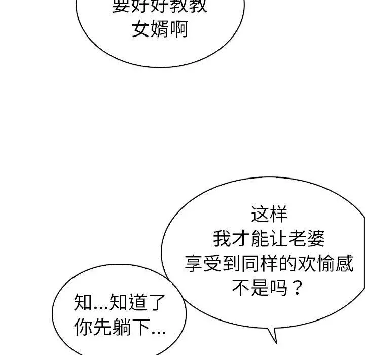 我的老婆是模特 第22话 第41页