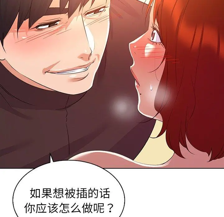 我的老婆是模特 第22话 第20页