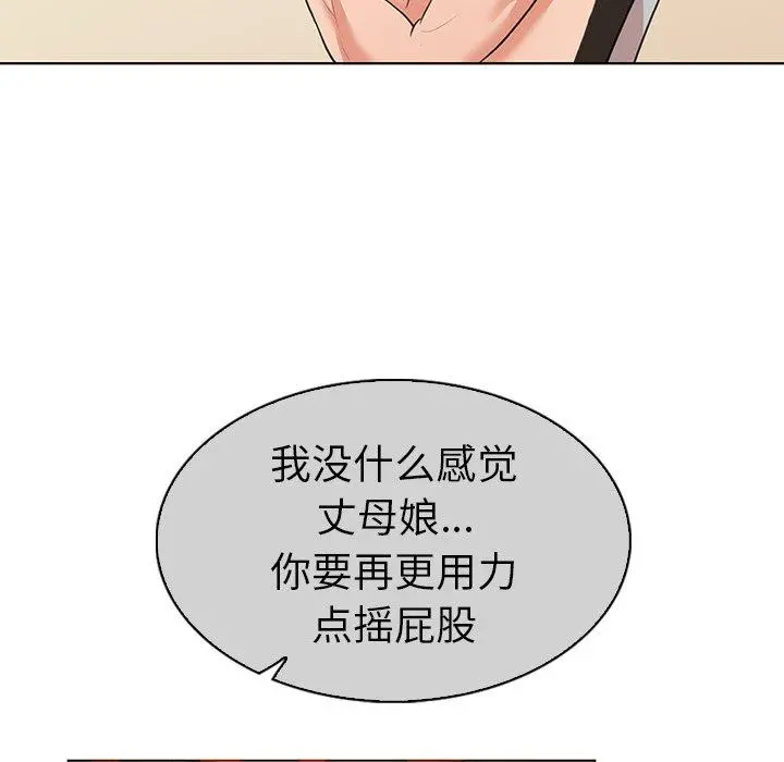 我的老婆是模特 第22话 第75页