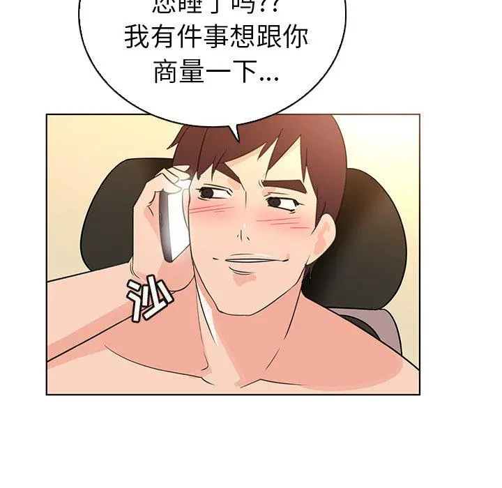 我的老婆是模特 第22话 第93页