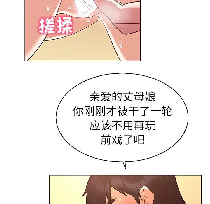 我的老婆是模特 第22话 第11页