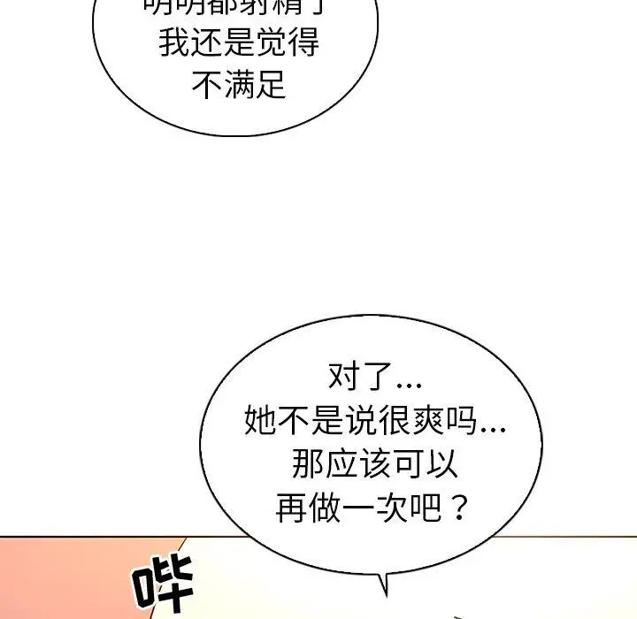 我的老婆是模特 第22话 第88页
