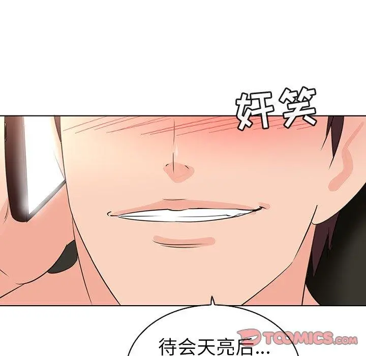 我的老婆是模特 第22话 第94页