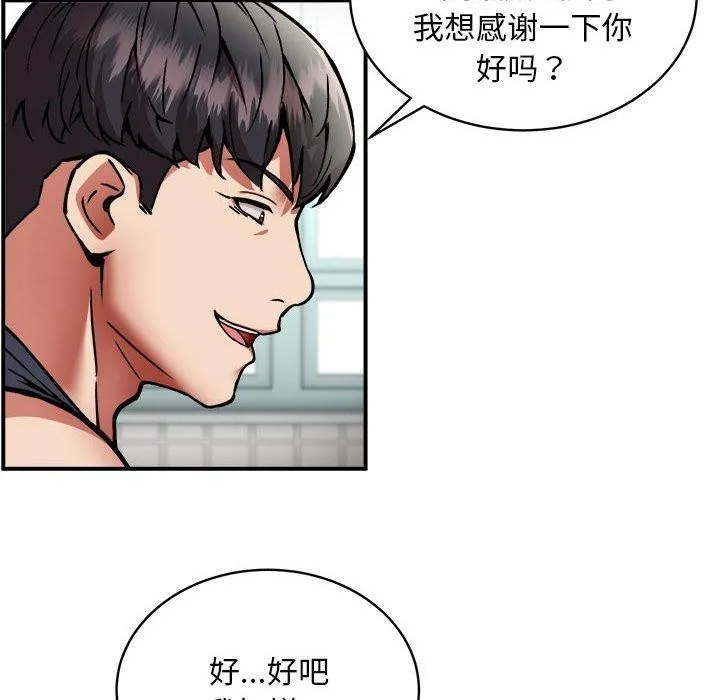 新都市外卖员 第28話 第34页