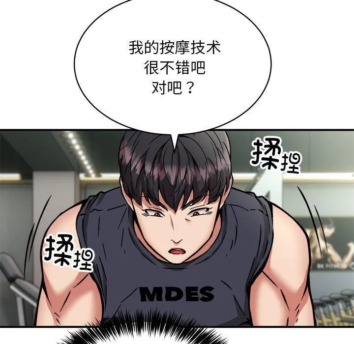 新都市外卖员 第28話 第100页