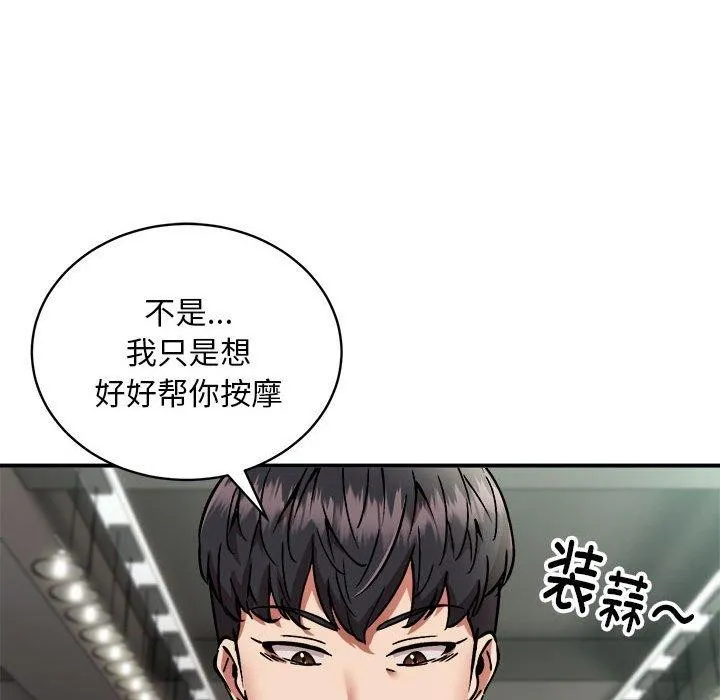 新都市外卖员 第28話 第46页