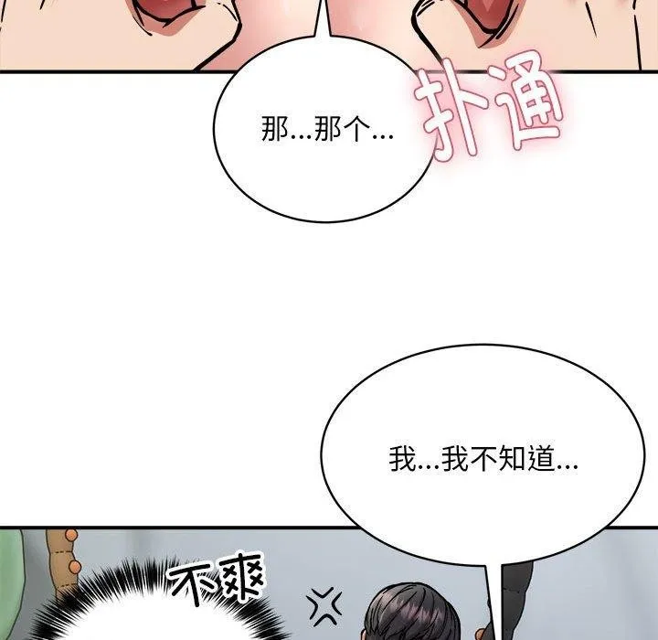 新都市外卖员 第28話 第115页