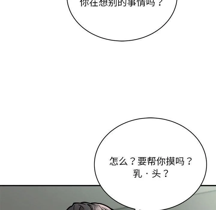 新都市外卖员 第28話 第110页