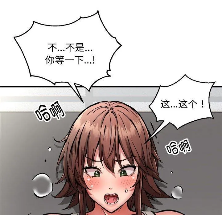 新都市外卖员 第28話 第74页