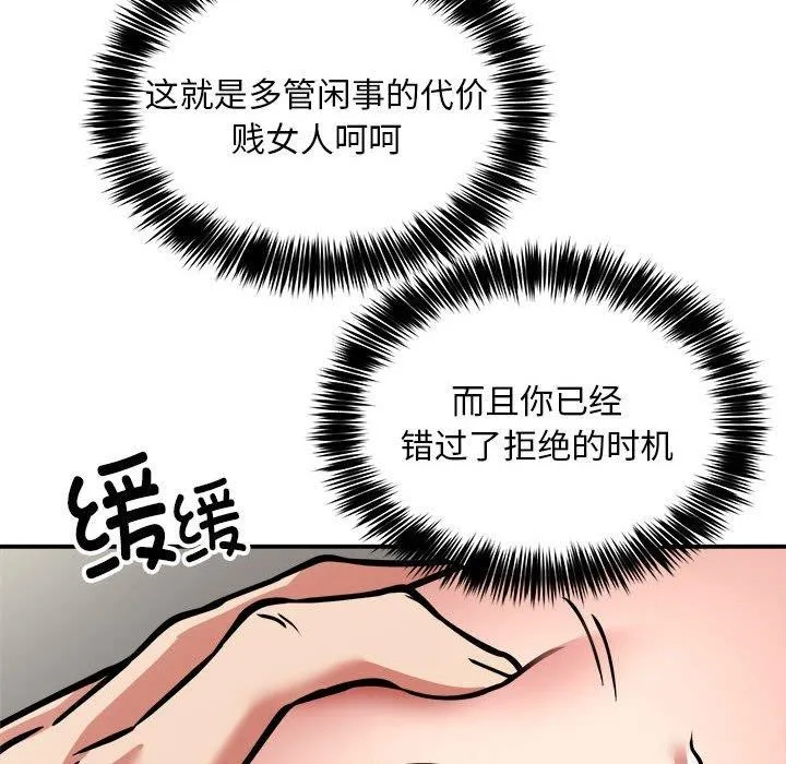 新都市外卖员 第28話 第101页