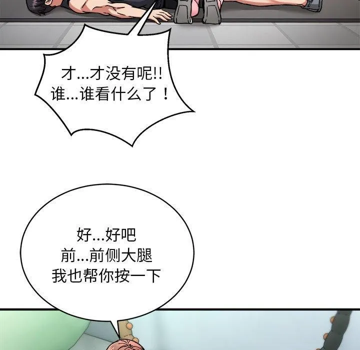 新都市外卖员 第28話 第11页