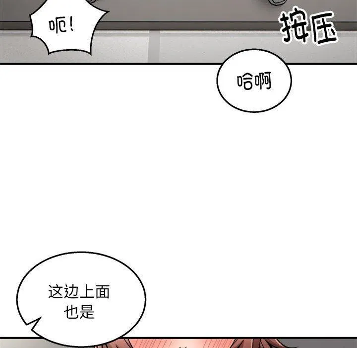 新都市外卖员 第28話 第79页
