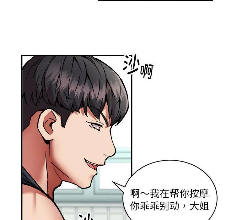 新都市外卖员 第28話 第69页