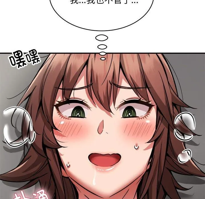 新都市外卖员 第28話 第51页