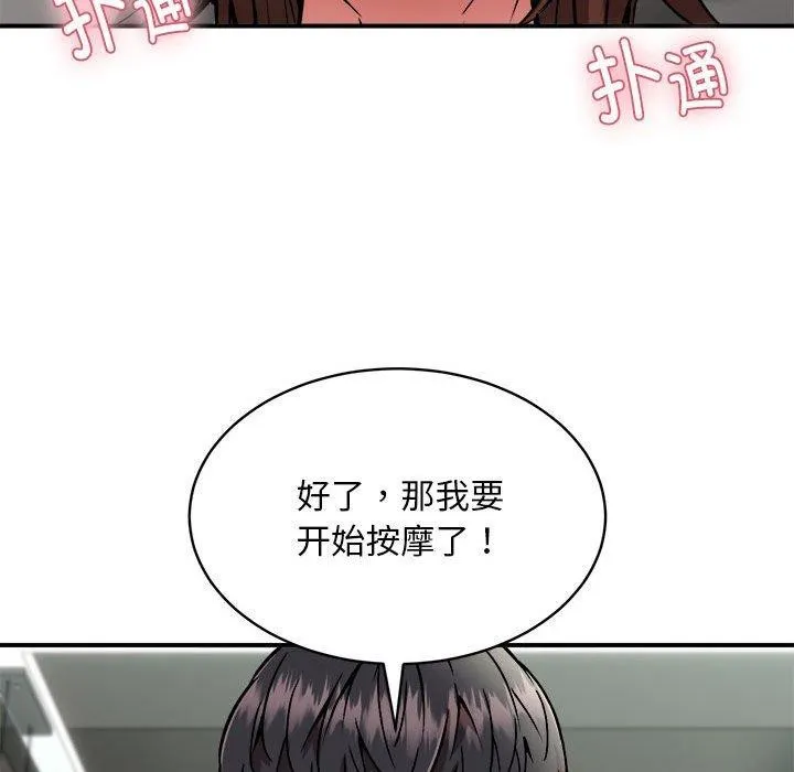 新都市外卖员 第28話 第52页
