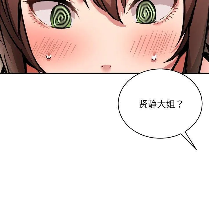 新都市外卖员 第28話 第25页