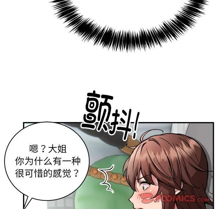 新都市外卖员 第28話 第108页