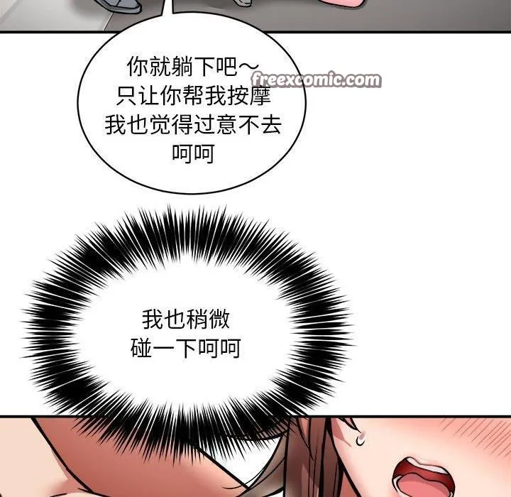 新都市外卖员 第28話 第32页