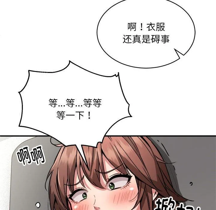 新都市外卖员 第28話 第86页