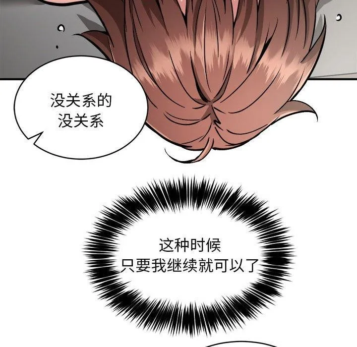 新都市外卖员 第28話 第85页