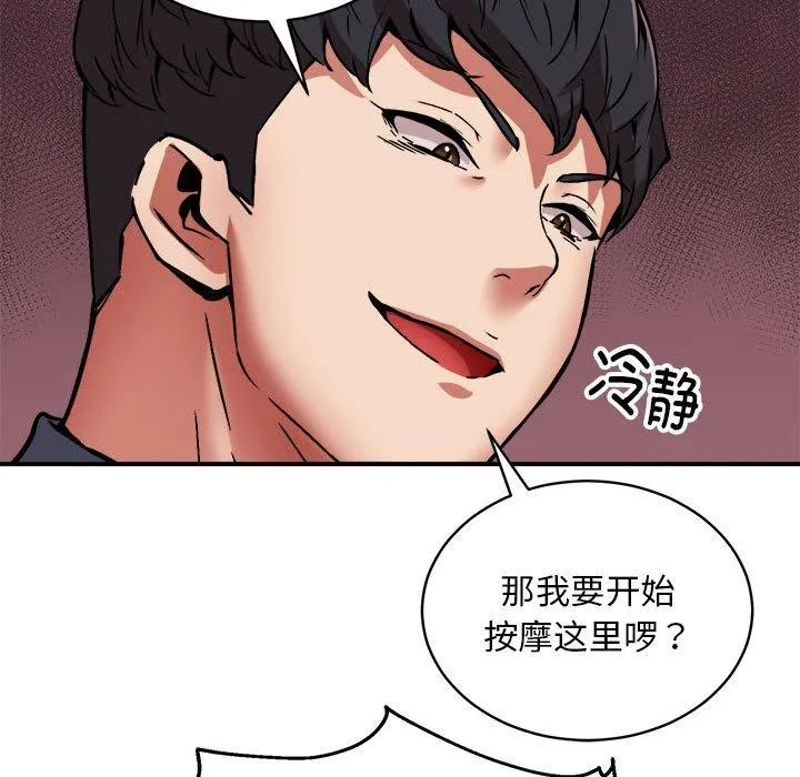 新都市外卖员 第28話 第121页
