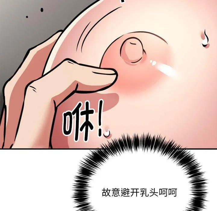 新都市外卖员 第28話 第105页