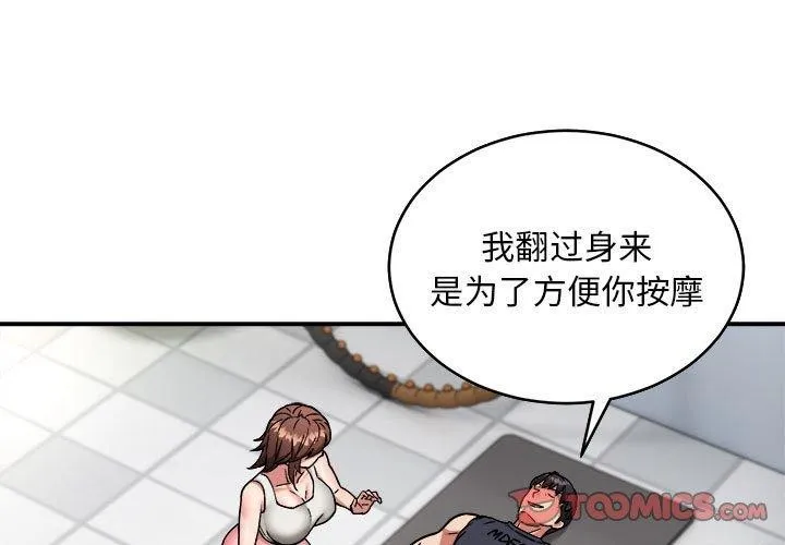 新都市外卖员 第28話 第3页