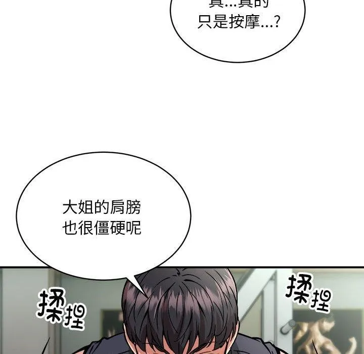 新都市外卖员 第28話 第62页
