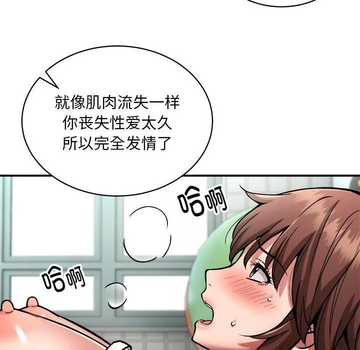 新都市外卖员 第28話 第119页