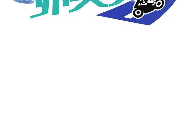 新都市外卖员 第28話 第2页