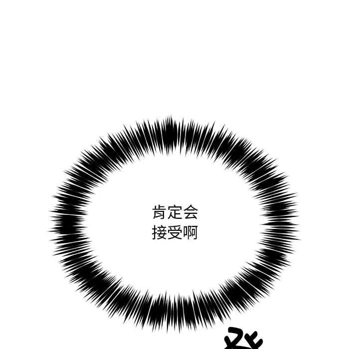 新都市外卖员 第28話 第36页