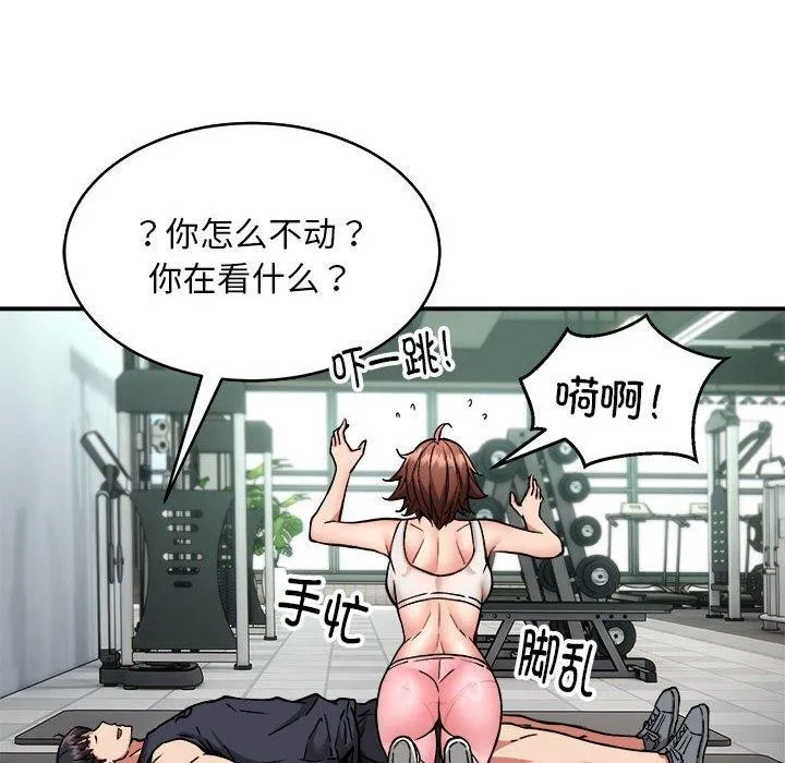 新都市外卖员 第28話 第10页