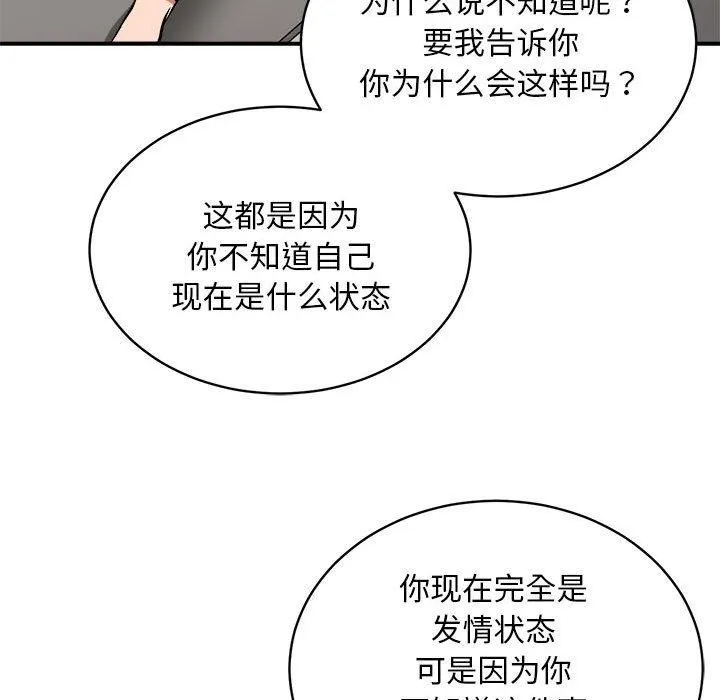 新都市外卖员 第28話 第117页