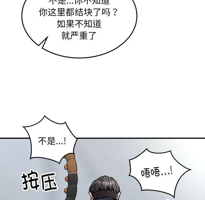 新都市外卖员 第28話 第77页