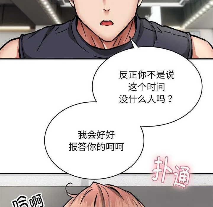 新都市外卖员 第28話 第47页