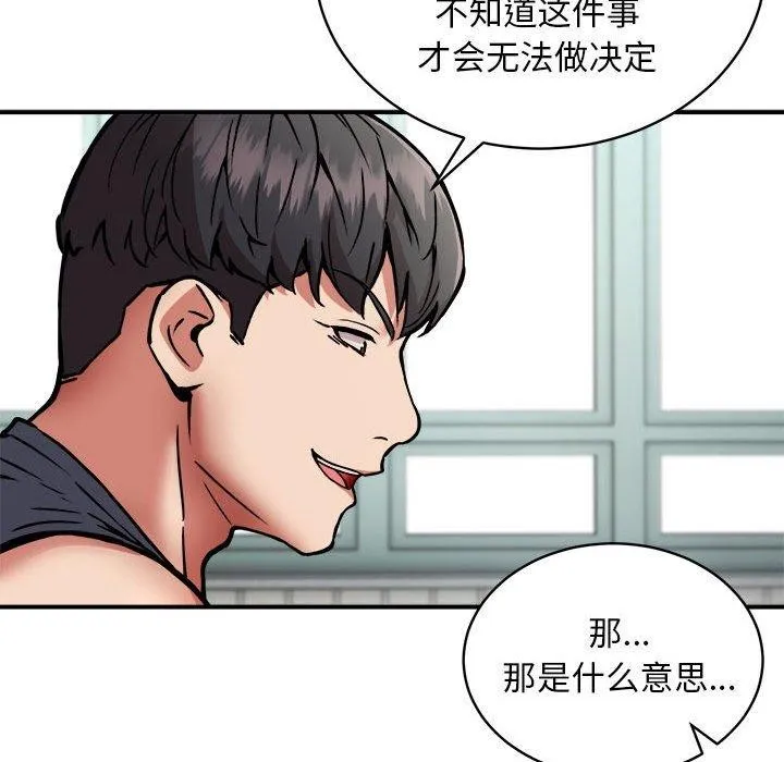 新都市外卖员 第28話 第118页
