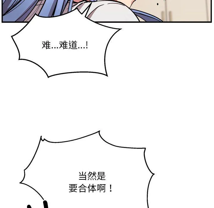 新都市外卖员 第13話 第56页