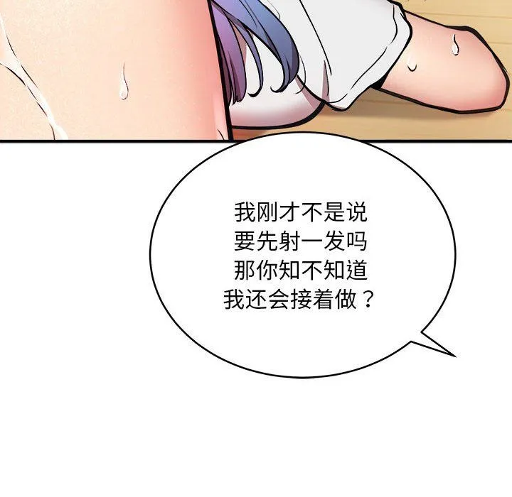 新都市外卖员 第13話 第121页