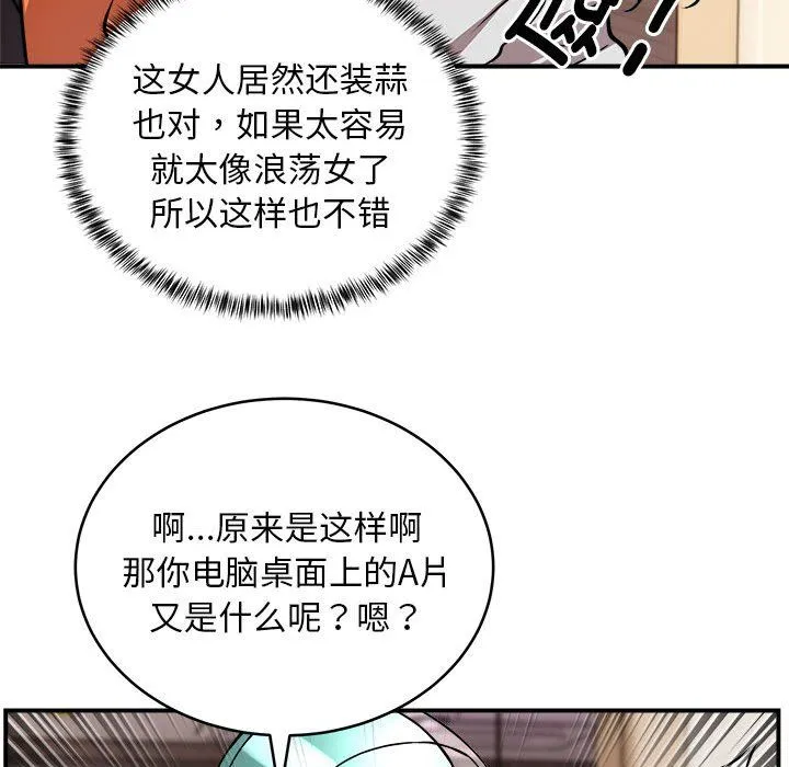 新都市外卖员 第13話 第38页